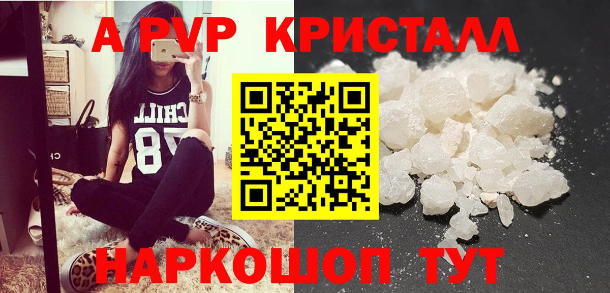 Димитровград  A PVP  А ПВП Crystall  Вход с VPN  Alpha PVP VHQ  A PVP Crystall 
