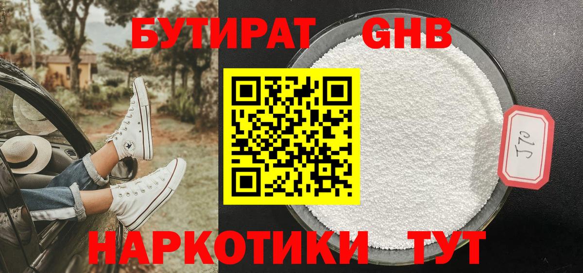 БУТИРАТ оксана Димитровград