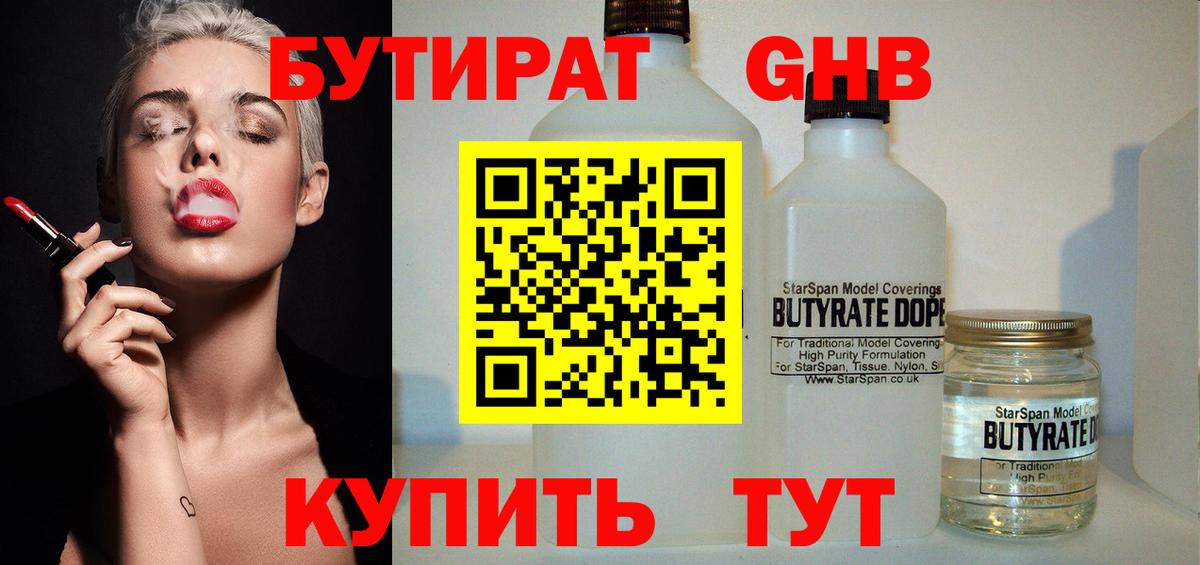Бутират оксибутират Димитровград