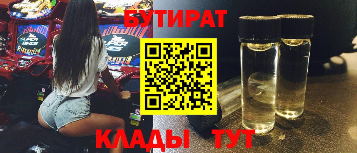 Бутират  Димитровград  Бутират оксана 