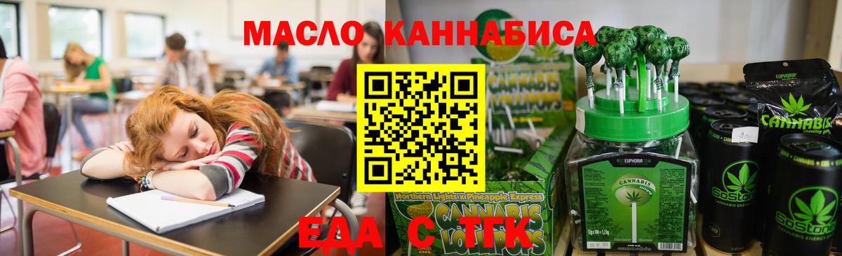 Еда ТГК конопля  Вход с VPN  Димитровград 