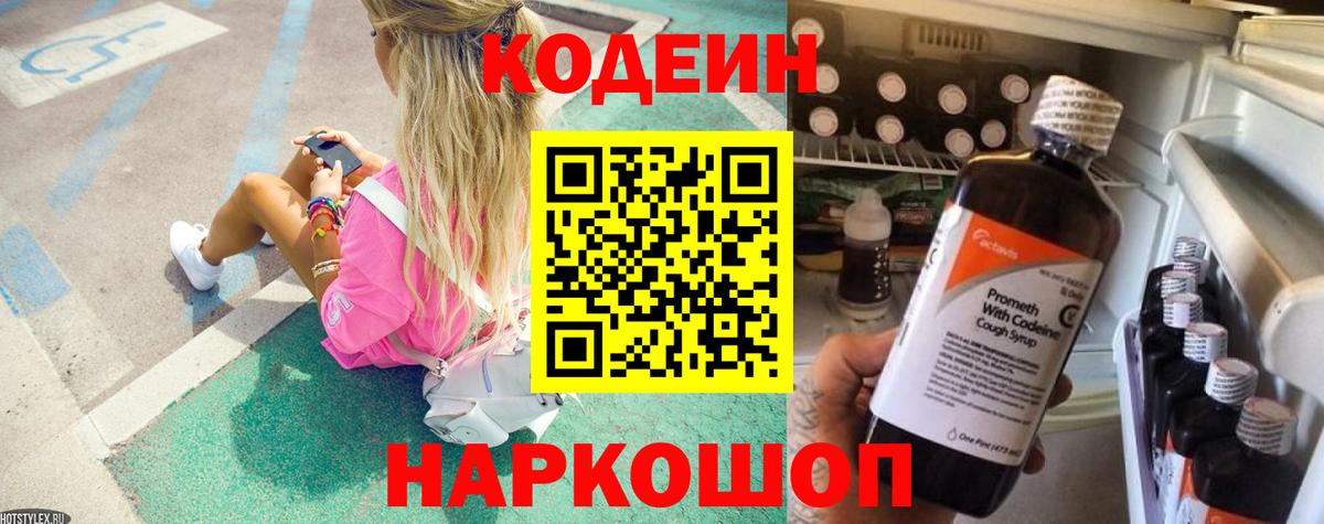 закладки  Вход с VPN  Кодеин Purple Drank  Димитровград  Кодеиновый сироп Lean Purple Drank 