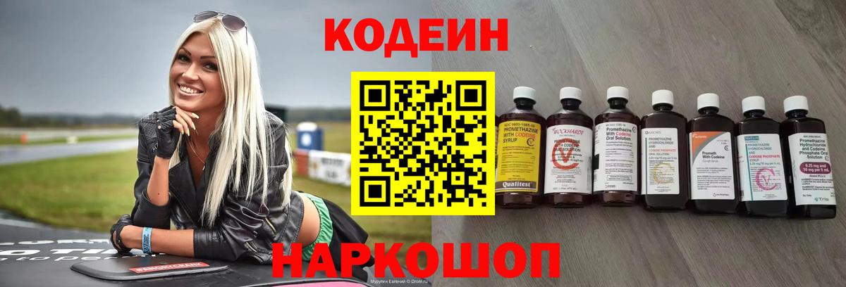 Кодеиновый сироп Lean Purple Drank  Димитровград 