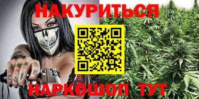 каннабис Бийск